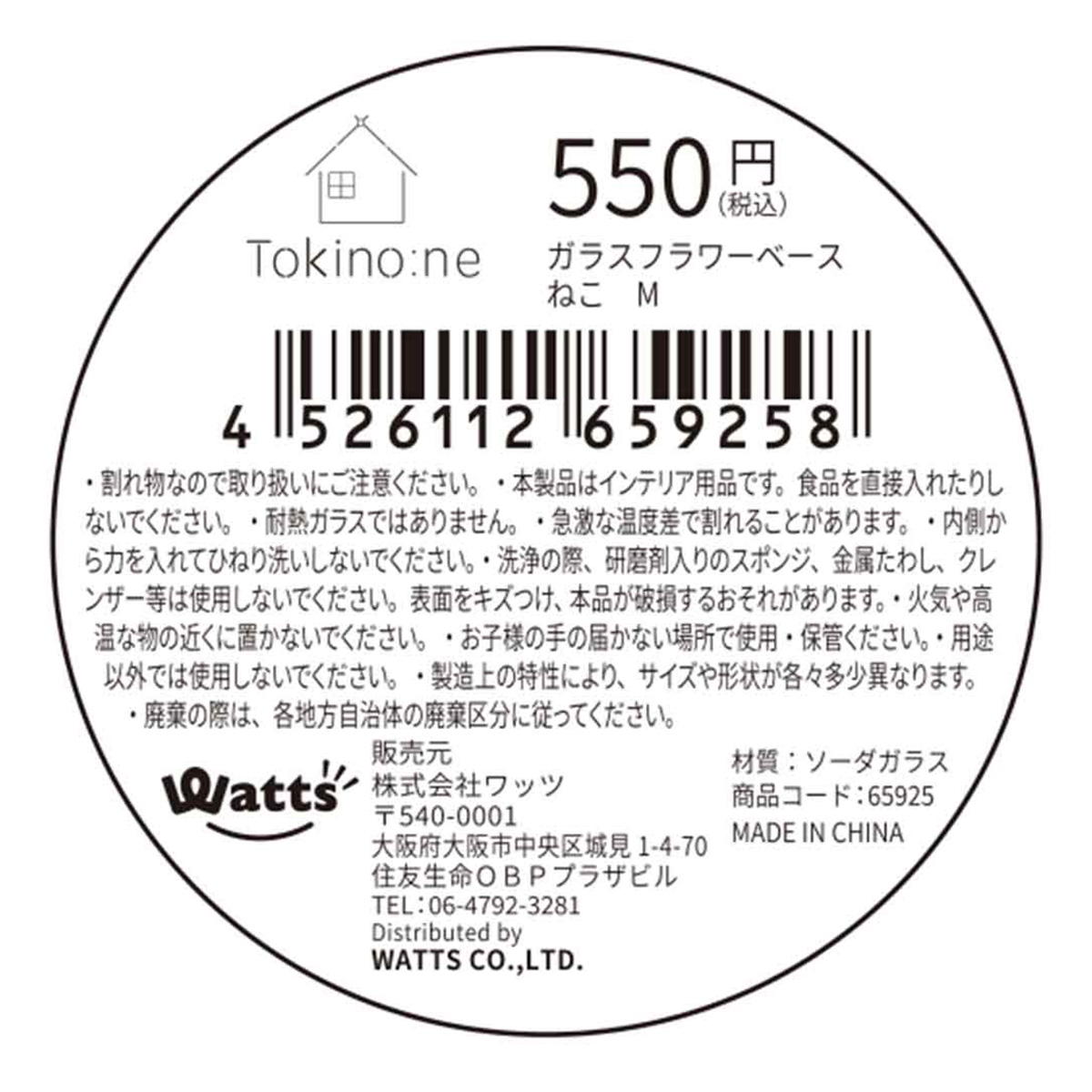 【まとめ買い】Tokinone PB.ガラスフラワーベース　ねこ　M 1576/065925