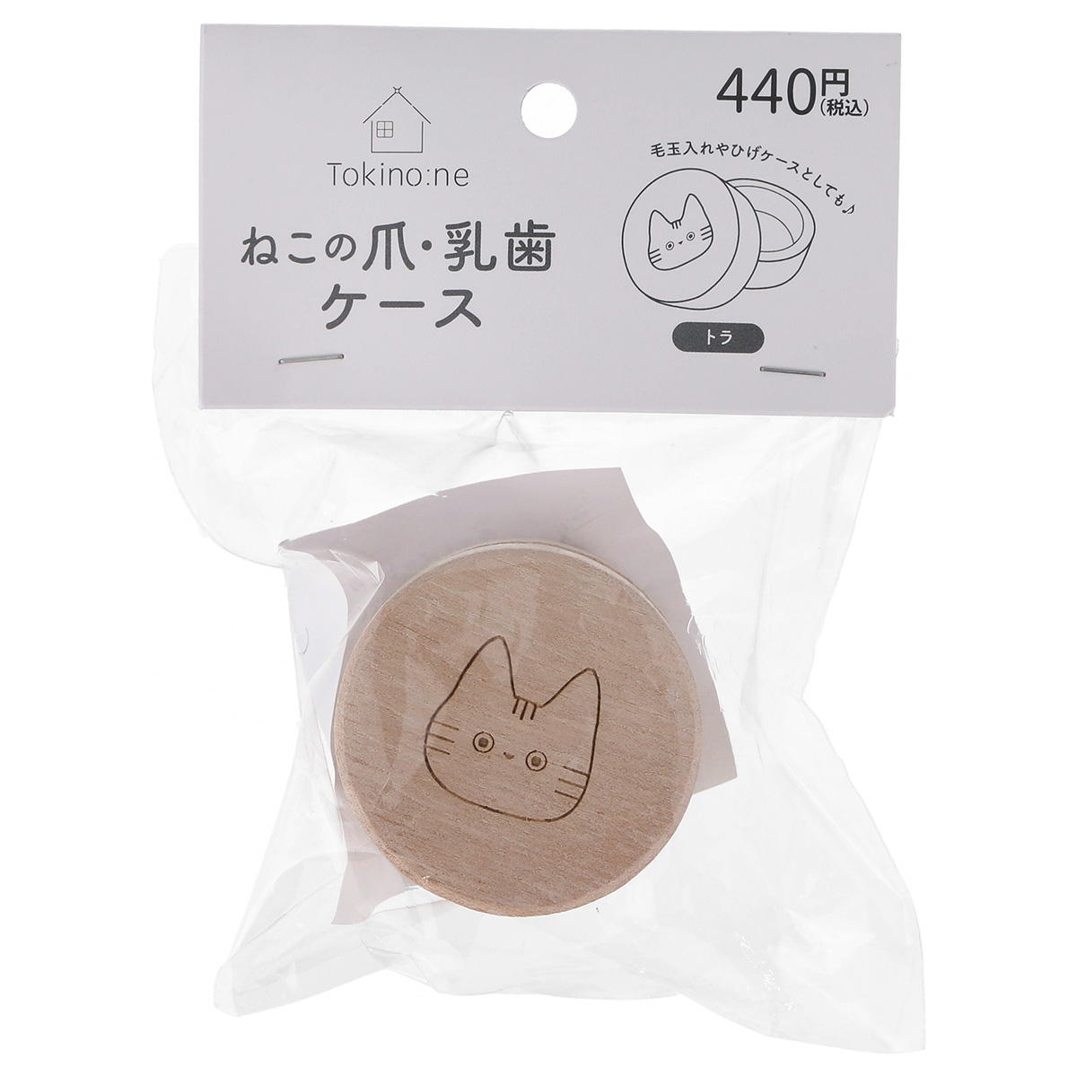 【まとめ買い】Tokinone PB.ねこの爪･乳歯ケース トラ1635/065932