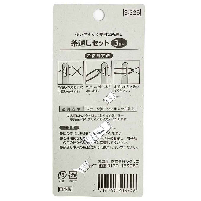 【まとめ買い】糸通し３本セット 裁縫 洋裁和裁 糸通シセット 3P 1535/066078