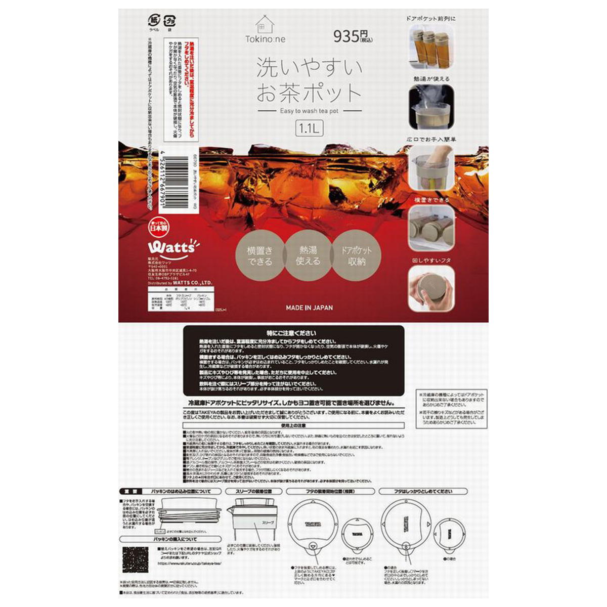 【まとめ買い】Tokinone PB.洗いやすいお茶ポット WG9001/066790