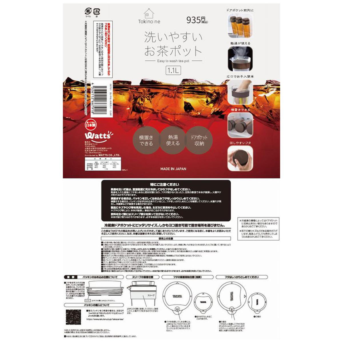 【まとめ買い】Tokinone PB.洗いやすいお茶ポット CLBR9001/066791