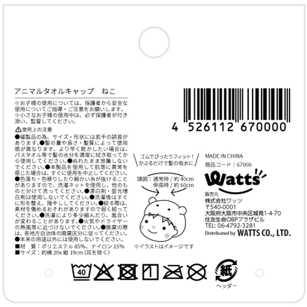 【まとめ買い】Tokinone PB.アニマルタオルキャップ　ねこ1523/067000