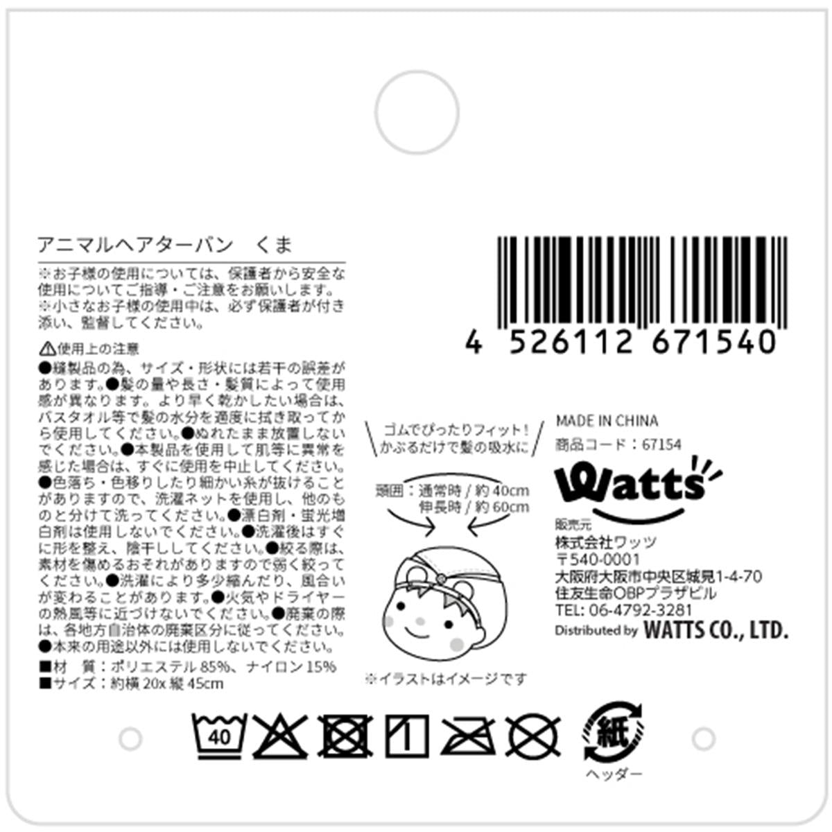 【まとめ買い】Tokinone PB.アニマルヘアターバン　くま1523/067154
