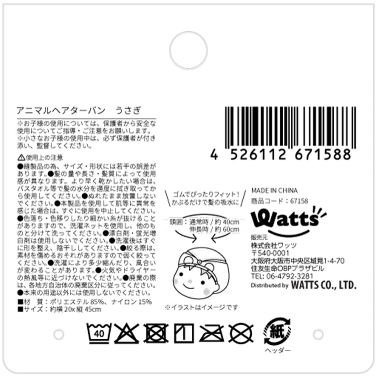 【まとめ買い】Tokinone PB.アニマルヘアターバン　うさぎ1523/067158