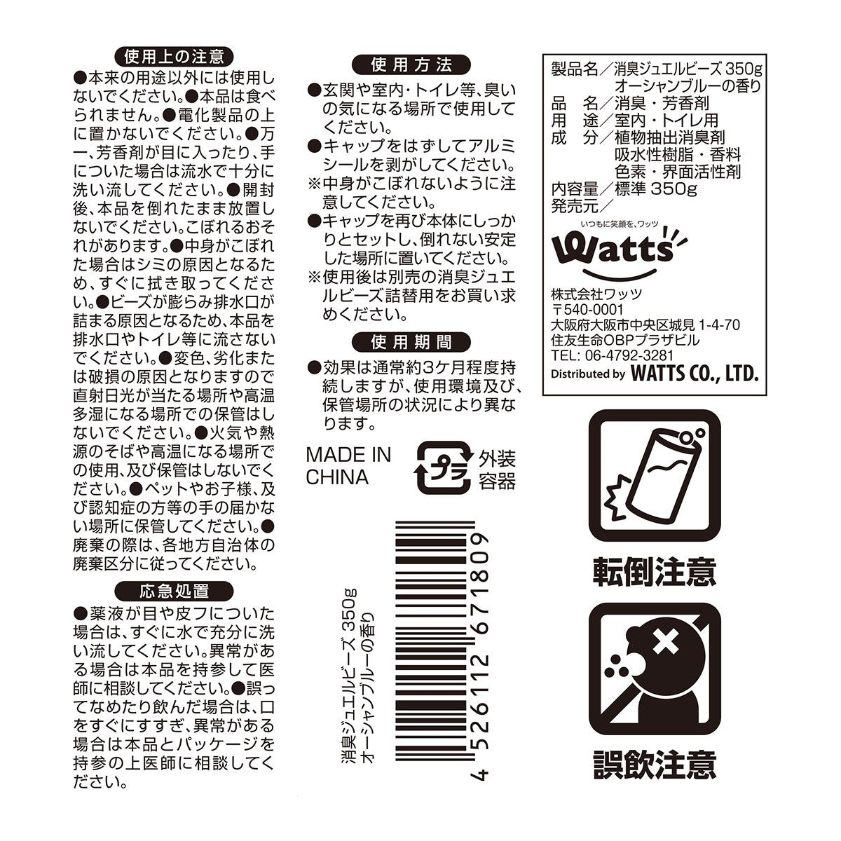 まとめ買い】PB.消臭Jビーズ本体350gオーシャン 0808/067180 | ワッツ