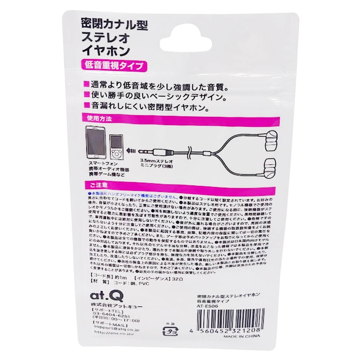 【まとめ買い】密閉カナル型STイヤホン低音重視4 9001/067488