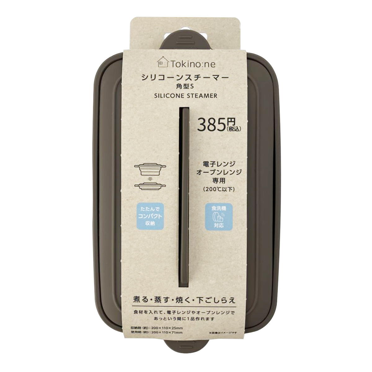 【まとめ買い】Tokinone PB.シリコーンスチーマー　角型S1489/067592
