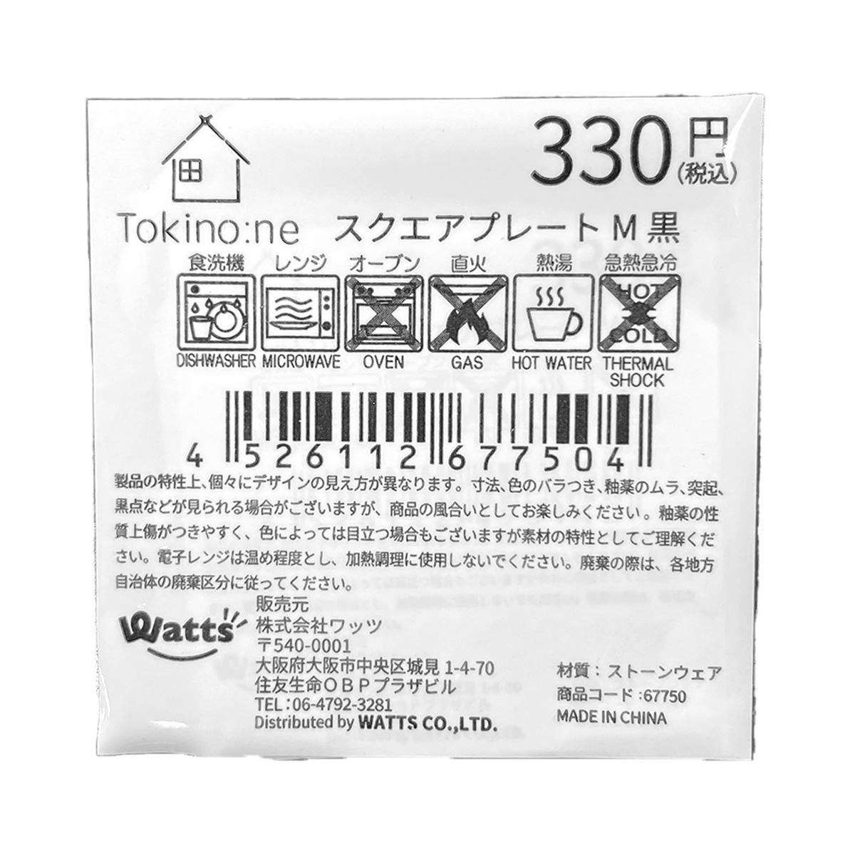 【まとめ買い】Tokinone PB.スクエアプレート　M　黒1576/067750