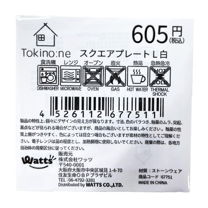 【まとめ買い】Tokinone PB.スクエアプレート L 白 1576/067751