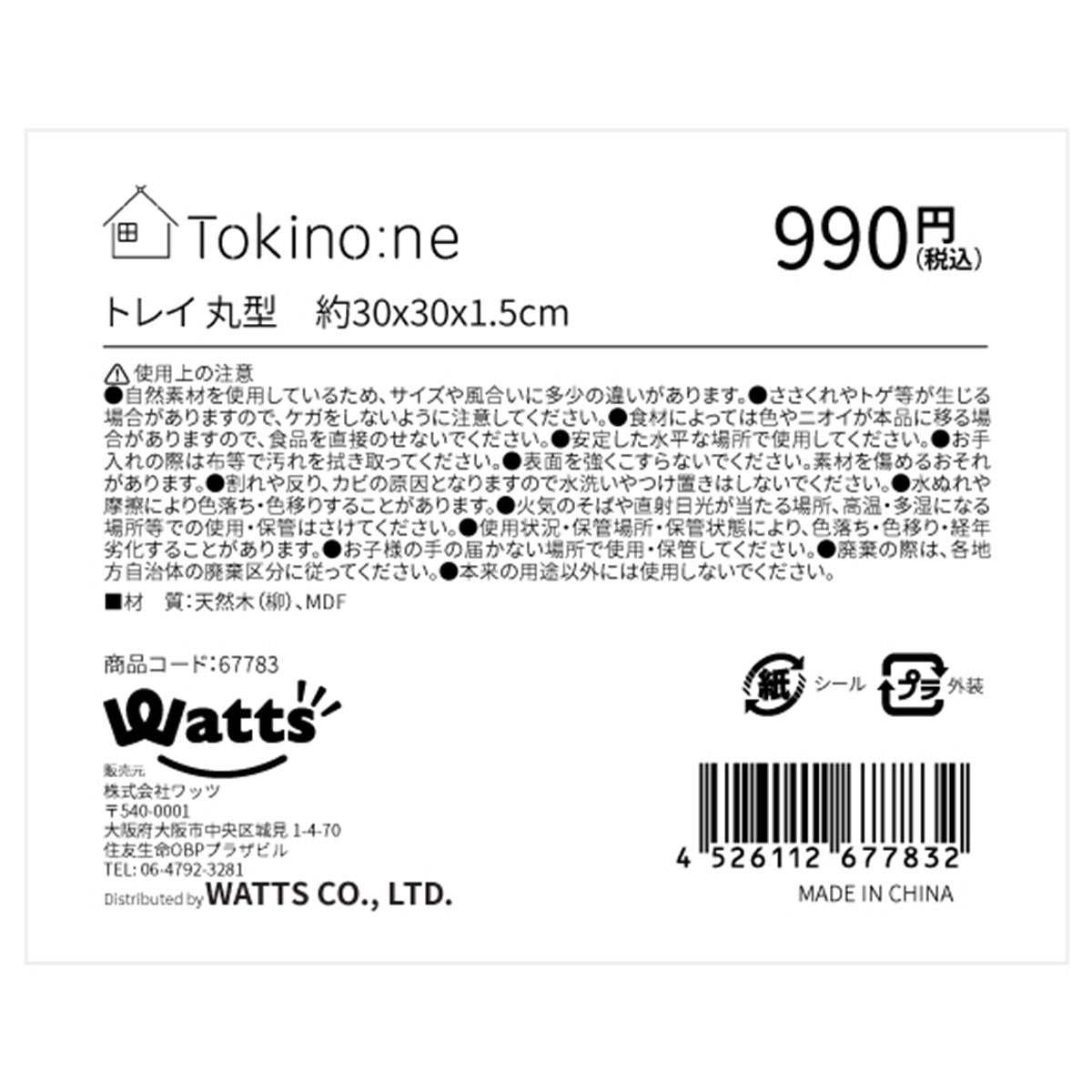 Tokinone PB.トレイ 丸型約30x30x1.5cm 1523/067783