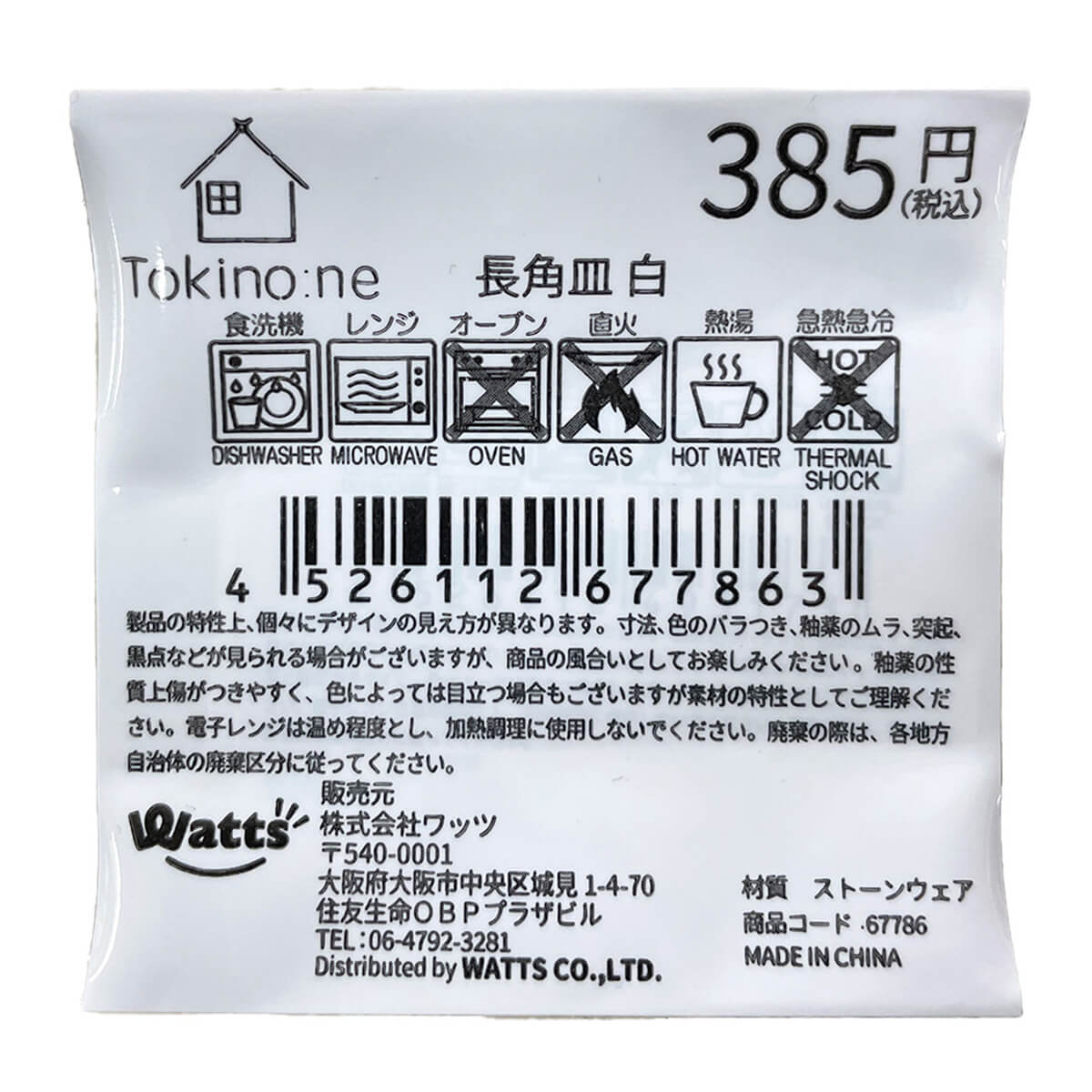 【まとめ買い】Tokinone PB.長角皿　白1576/067786