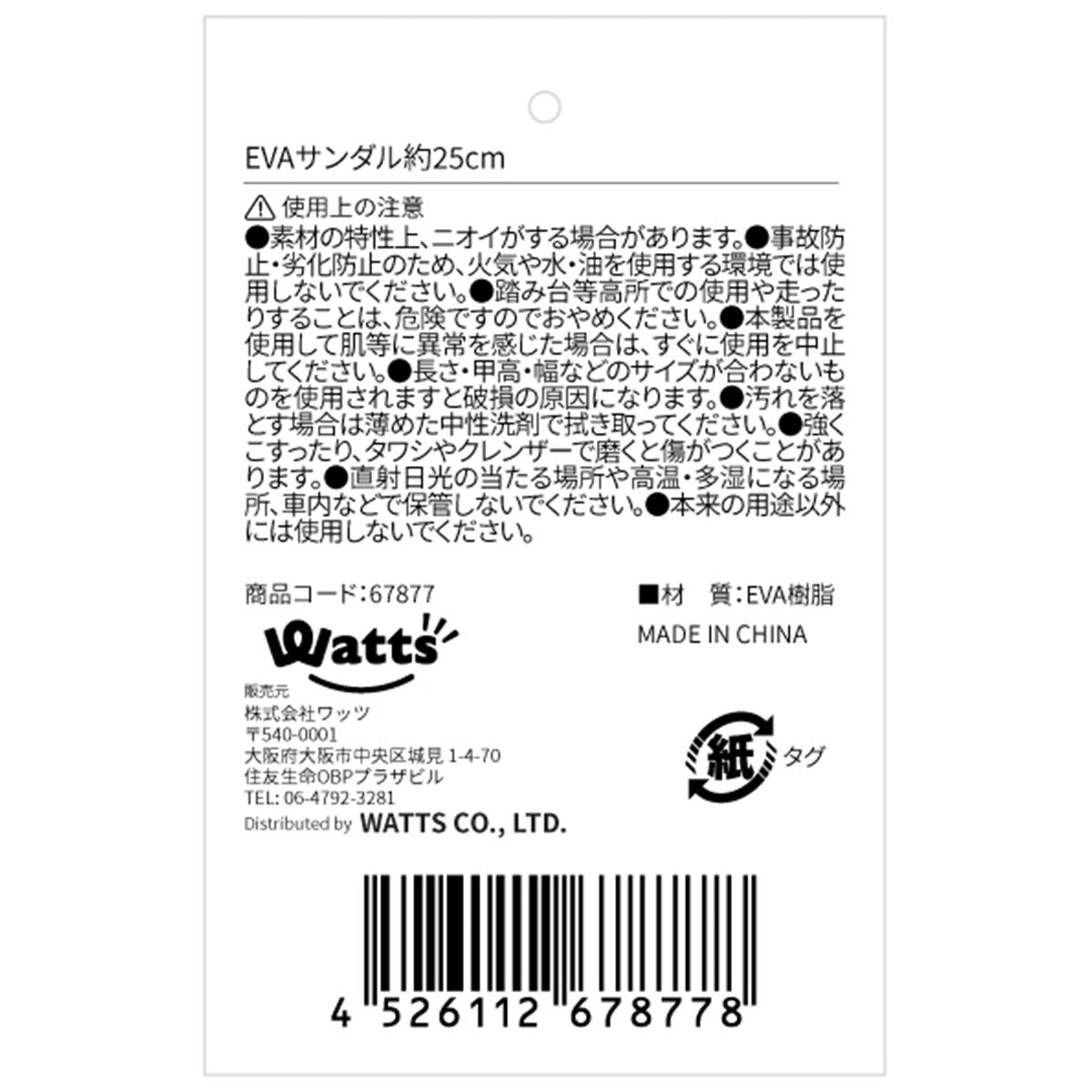 【まとめ買い】Tokinone PB.EVAサンダル約25cm 1523/067877