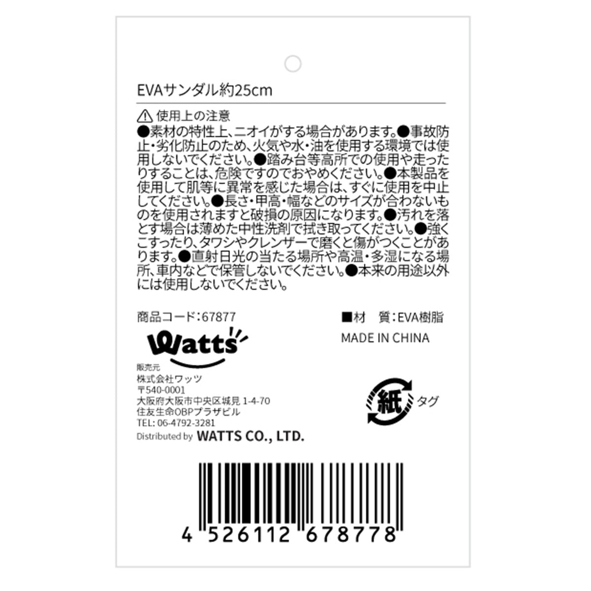 【まとめ買い】Tokinone PB.EVAサンダル約25cm 1523/067877