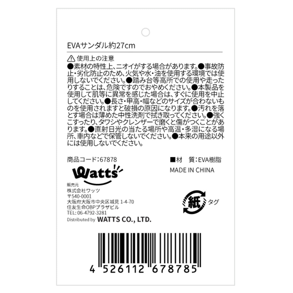 【まとめ買い】Tokinone PB.EVAサンダル約27cm 1523/067878