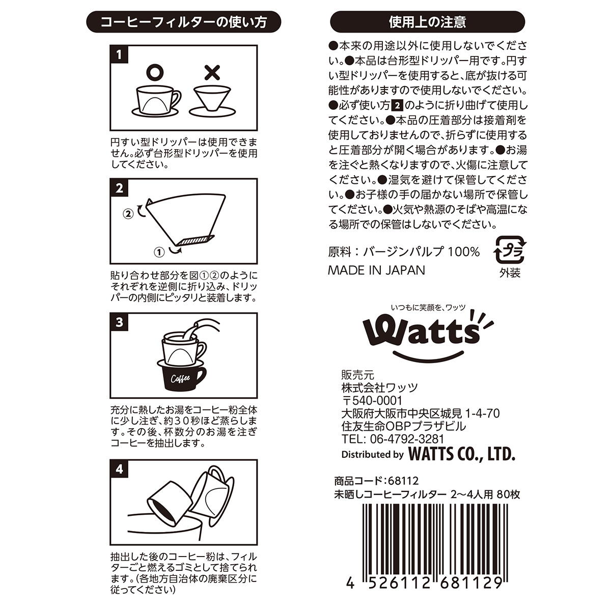 【まとめ買い】Tokinone PB.未晒しコーヒーフィルター 2?4人用 80枚0808/068112