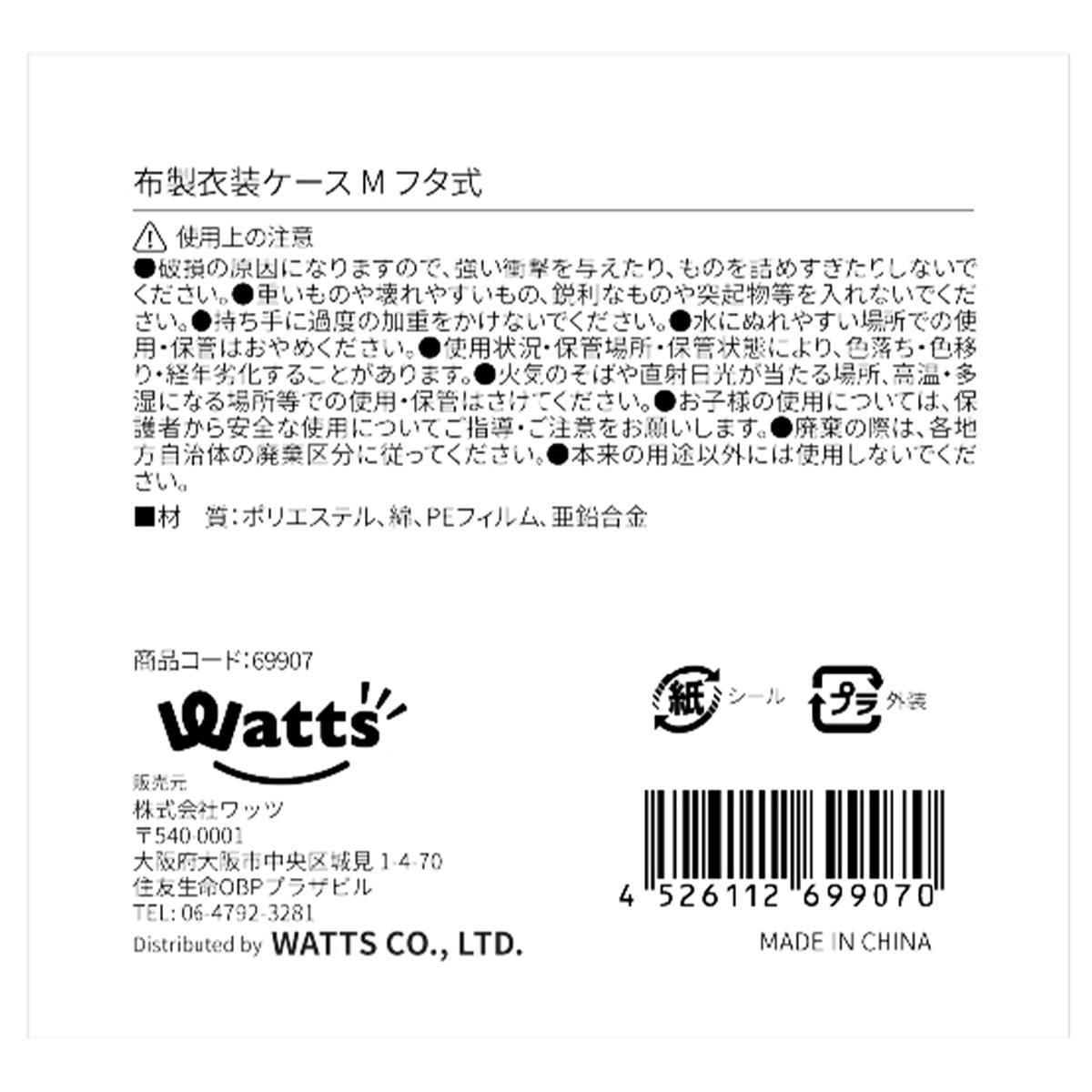 【まとめ買い】Tokinone PB.布製衣装ケース M フタ式 1523/069907