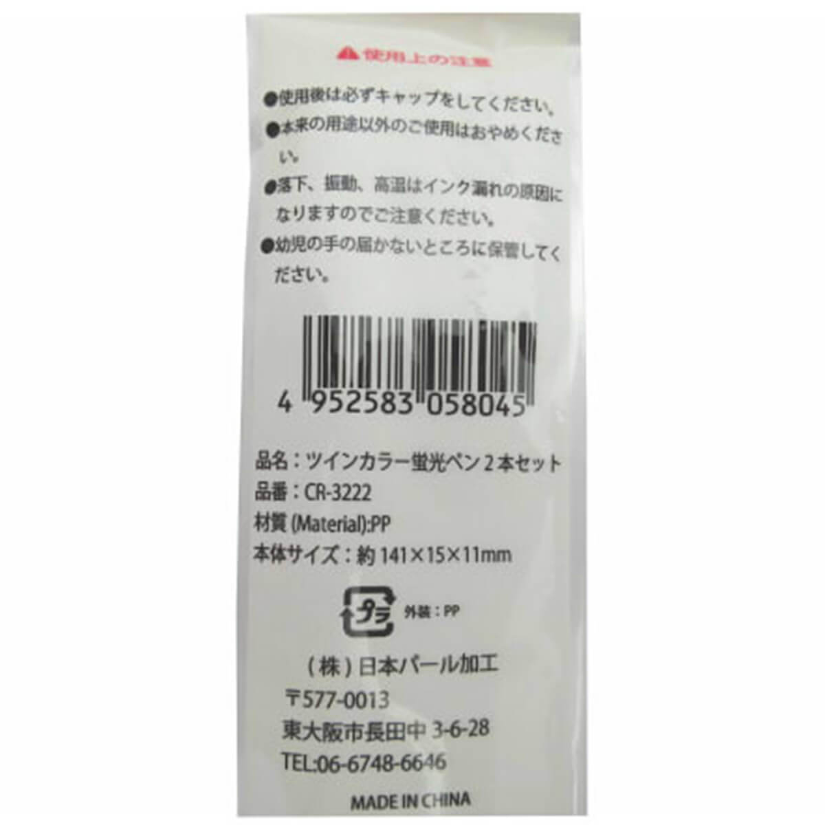 【まとめ買い】ツインカラー蛍光ペン 2本セット 1391/070170
