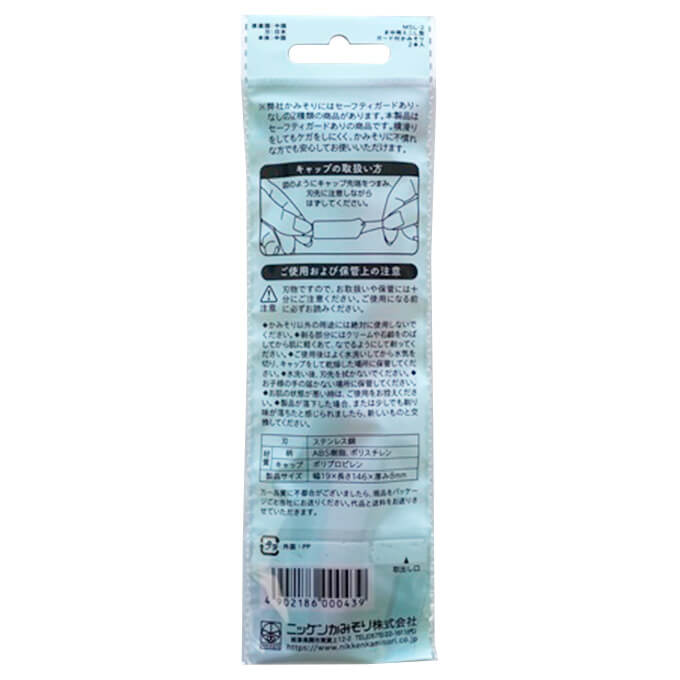 【まとめ買い】眉剃り カレントまゆ用 2P ガード刃 9001/070318