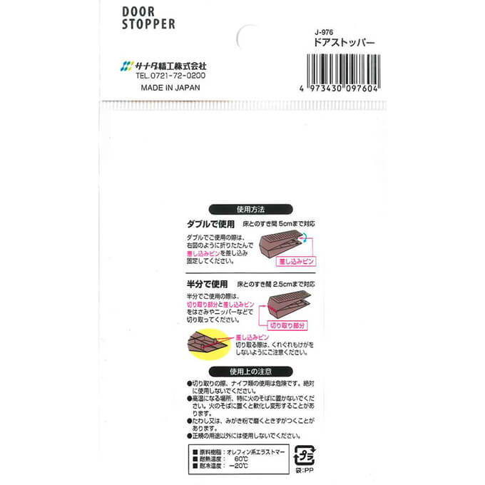 【まとめ買い】ドアストッパー ブラウン 2個入り 0775/070392