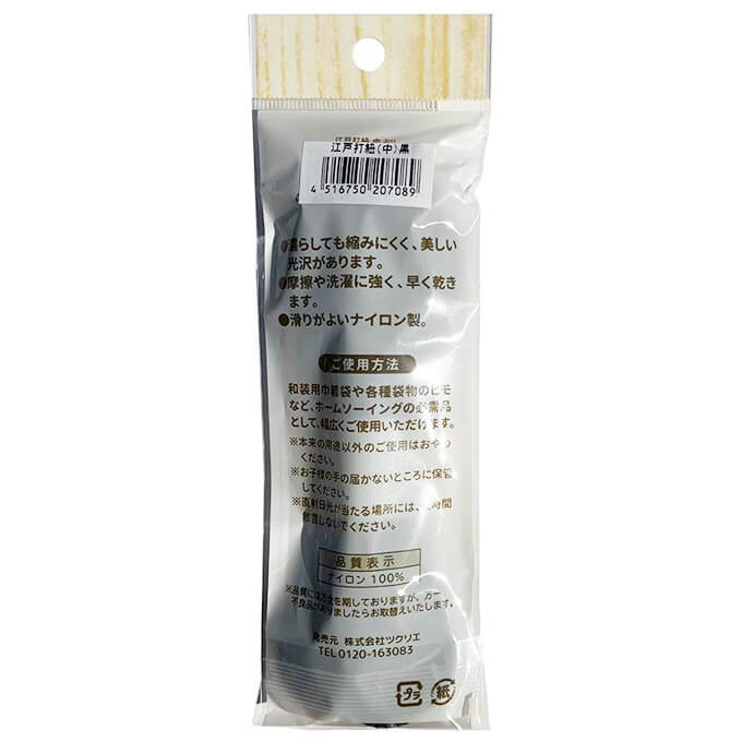 【まとめ買い】江戸打紐 中 3m ブラック 1535/070909