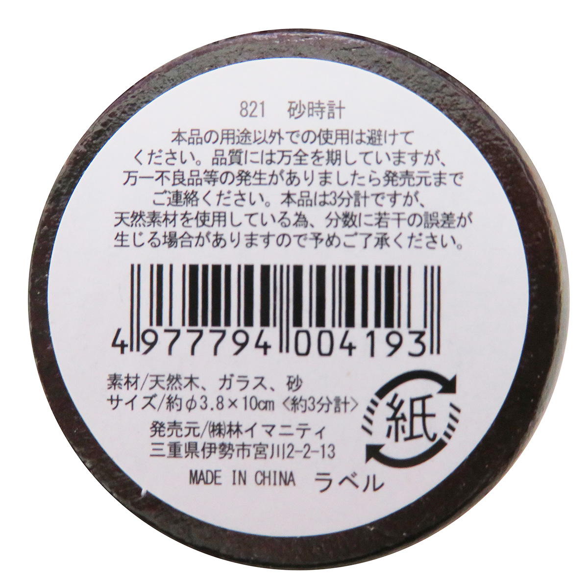 まとめ買い】砂時計0599/071374 | ワッツ