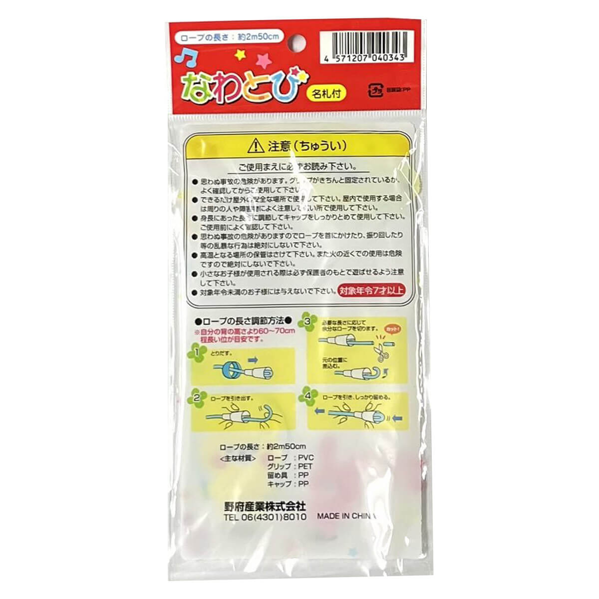 【まとめ買い】ムクなわとび(名札付)9001/072541