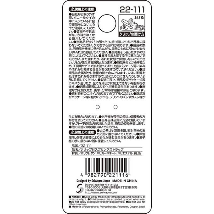 【まとめ買い】クリップ付スプリングストラップ　 0474/072860