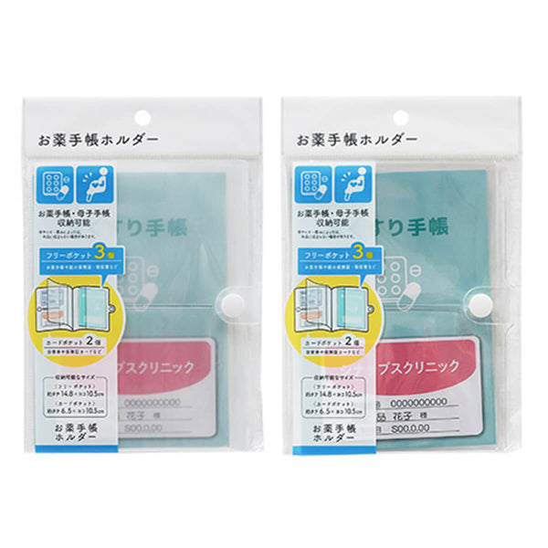 まとめ買い】お薬手帳ホルダー0936/072995 | ワッツ