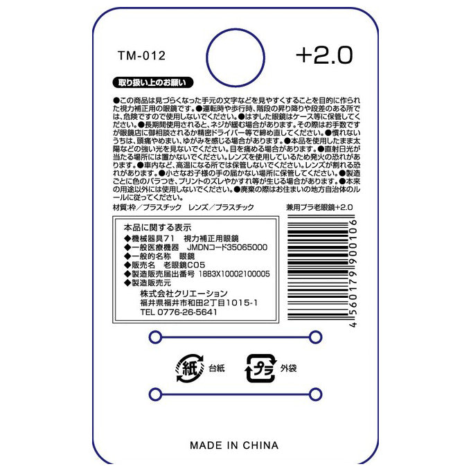 【まとめ買い】老眼鏡 2.0度 プラスチックフレーム  9001/073566