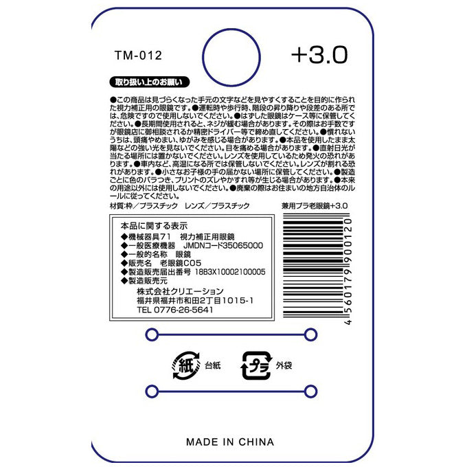 【まとめ買い】老眼鏡 3.0度  プラスチックフレーム 9001/073568