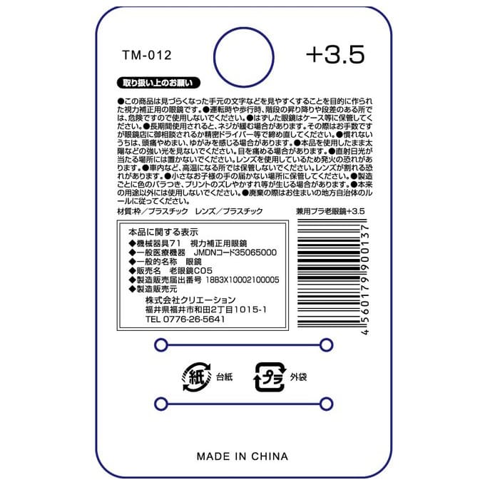 【まとめ買い】老眼鏡 3.5度  プラスチックフレーム 9001/073569