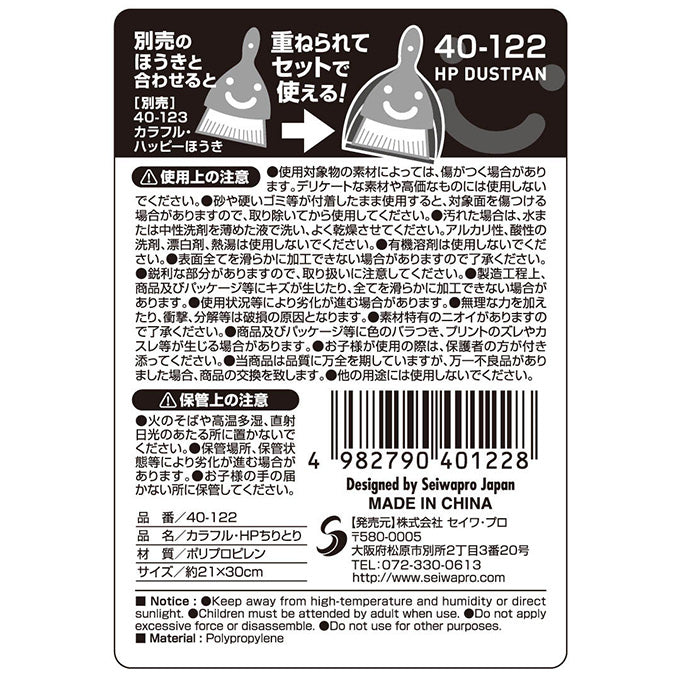 【まとめ買い】カラフル・ハッピーちりとり 0474/073780