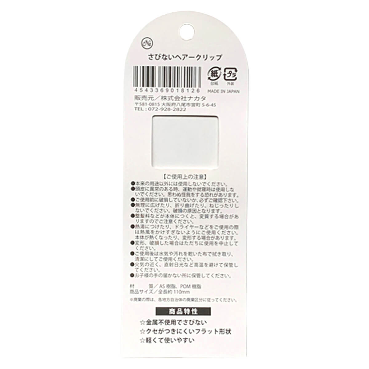 まとめ買い】さびないヘアークリップ 2P ブラック 9001/074107