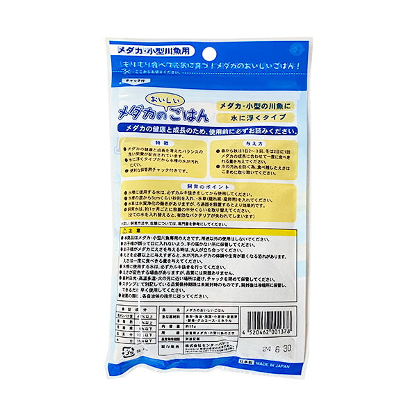 【まとめ買い】メダカのおいしいごはん 55g 0686/074133