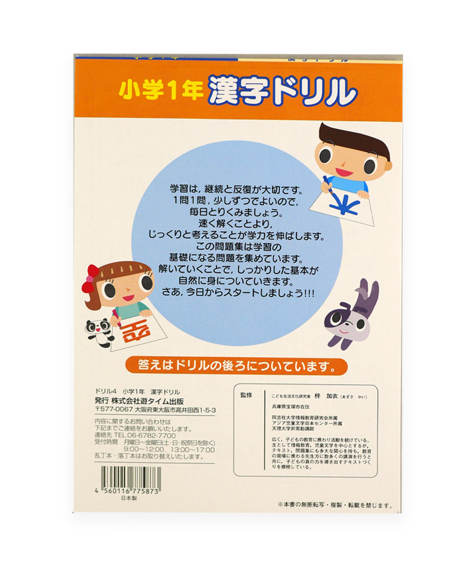 【まとめ買い】ドリル4 小学1年 国語ドリル 漢字ドリル 熟語ドリル 0948/074242