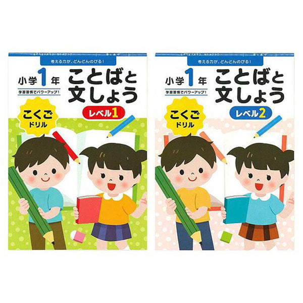 小学校受験　ドリル　まとめ購入可　単品購入可(1) まとめ買い】ドリル小1こくご ことば文章0948/074263 | ワッツ