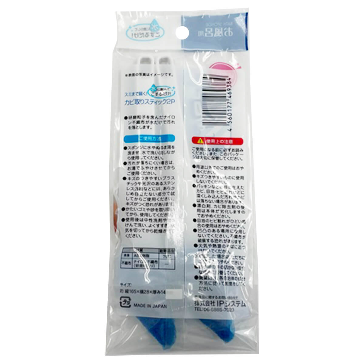 【まとめ買い】スミまで届く！カビ取りスティック 2P 0459/074886