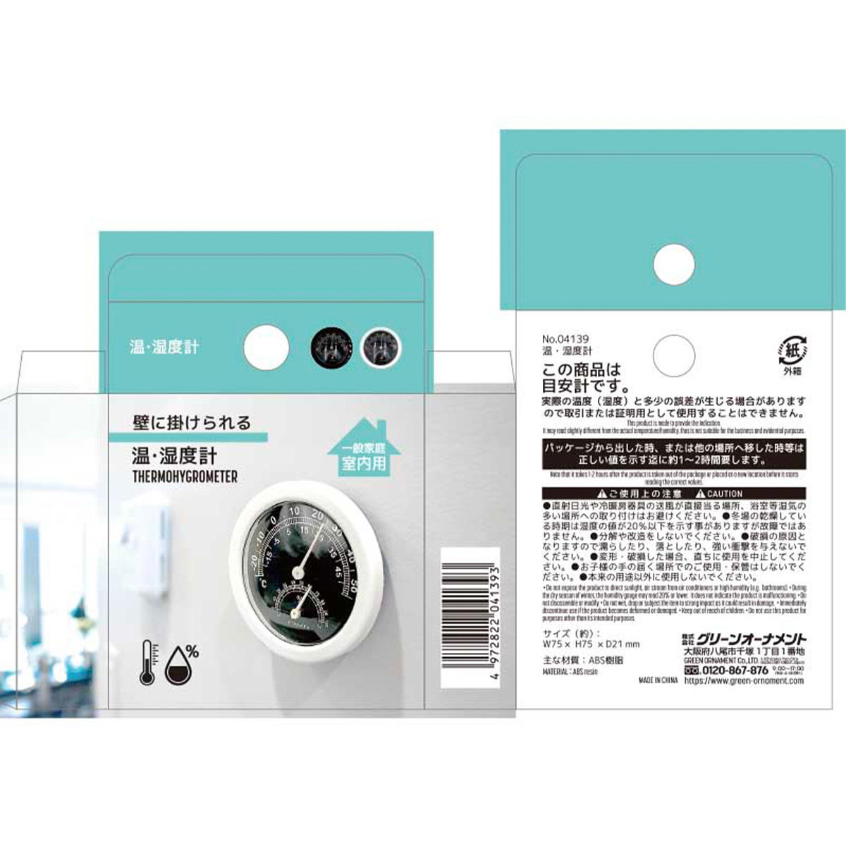 【まとめ買い】温・湿度計 0344/075049