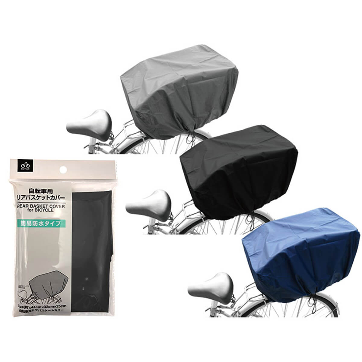 【まとめ買い】自転車用リアバスケットカバー 0344/075059