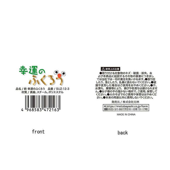 【まとめ買い】鈴 幸運のふくろう 0948/075423
