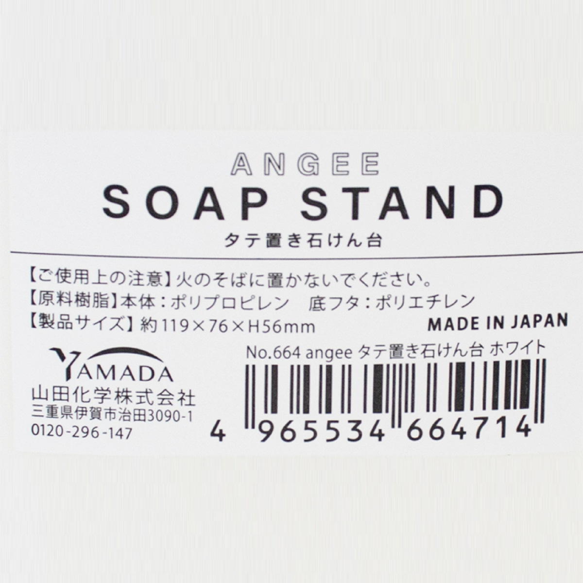 【まとめ買い】angee タテ置き石けん台 ホワイト 0847/075545