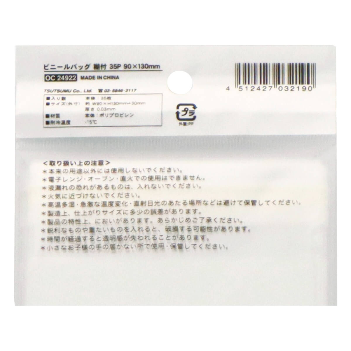 まとめ買い】ビニールバッグ 糊付 35P 90×130mm 0911/076212 | ワッツ