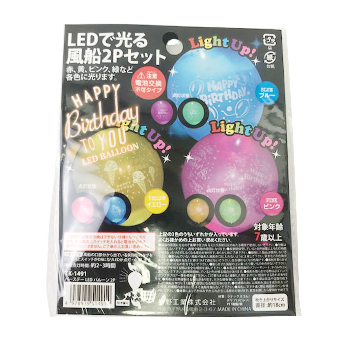 【まとめ買い】バースデーLEDバルーン 2P0603/076873