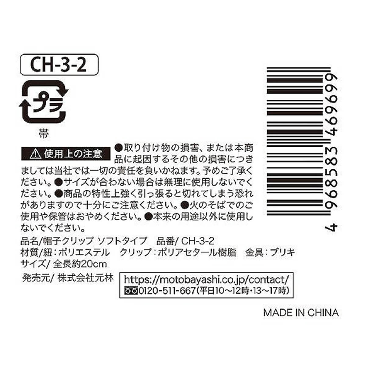 まとめ買い】帽子ストラップ ぼうし止めソフトタイプ2 0948/076996