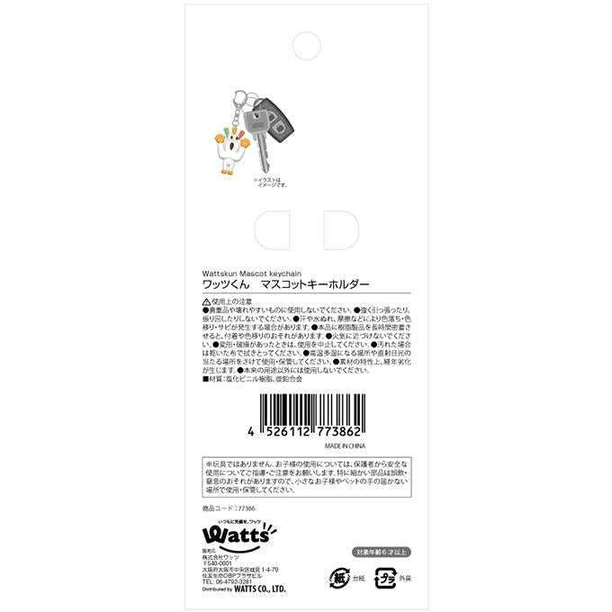 【まとめ買い】PB.ワッツくん マスコットキーホルダー 9001/077386
