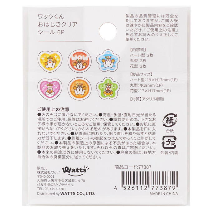 【まとめ買い】PB.ワッツくん おはじきクリアシール6P 9001/077387