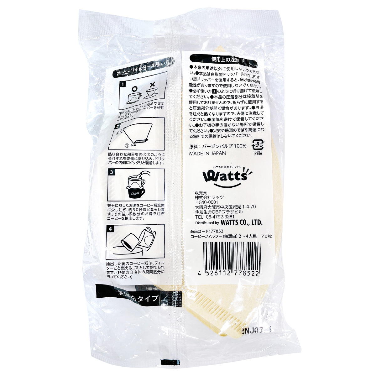 【まとめ買い】Tokinone PB.コーヒーフィルター（無漂白）2〜4人用 70枚 0808/077852