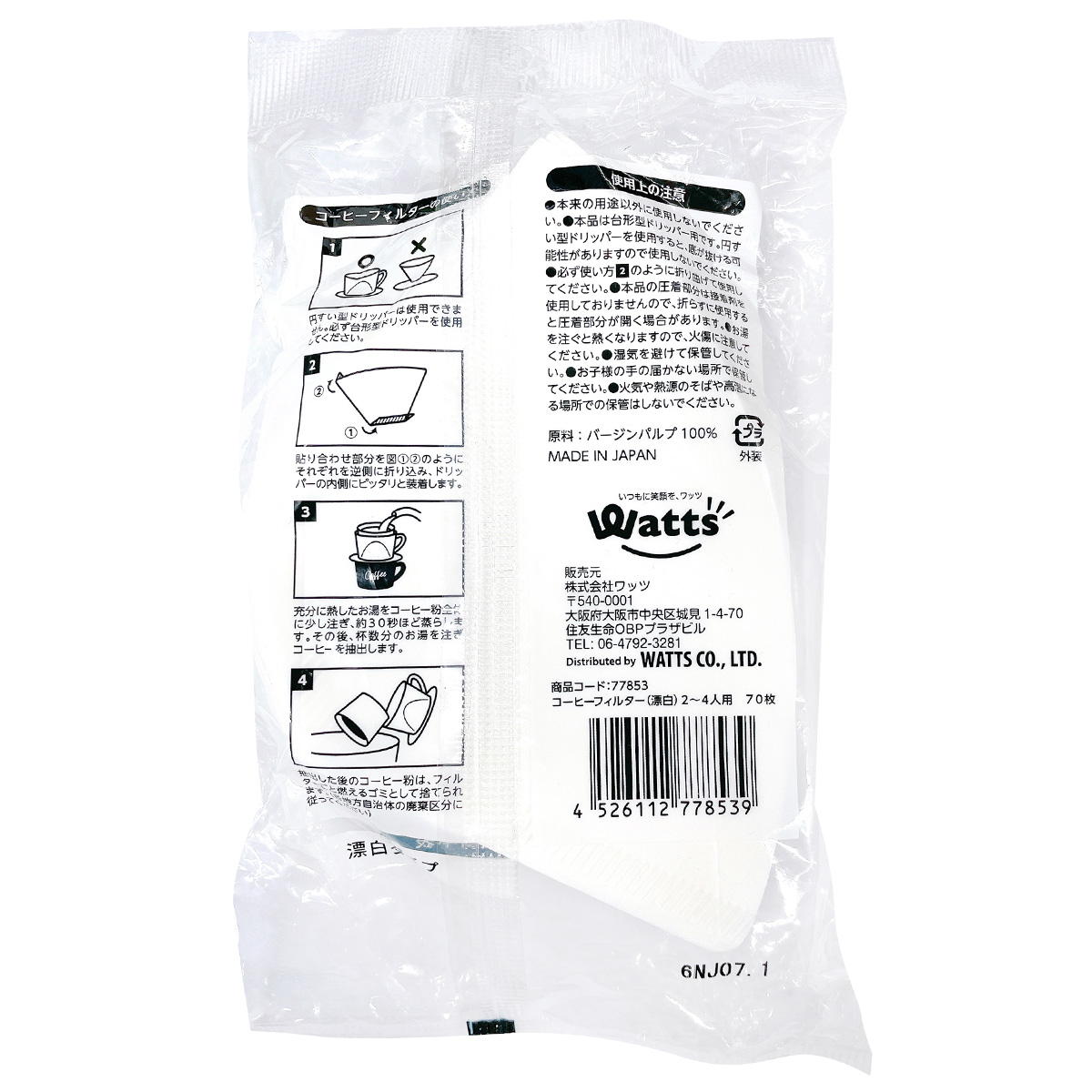 【まとめ買い】Tokinone PB.コーヒーフィルター（漂白）2?4人用 70枚 0808/077853