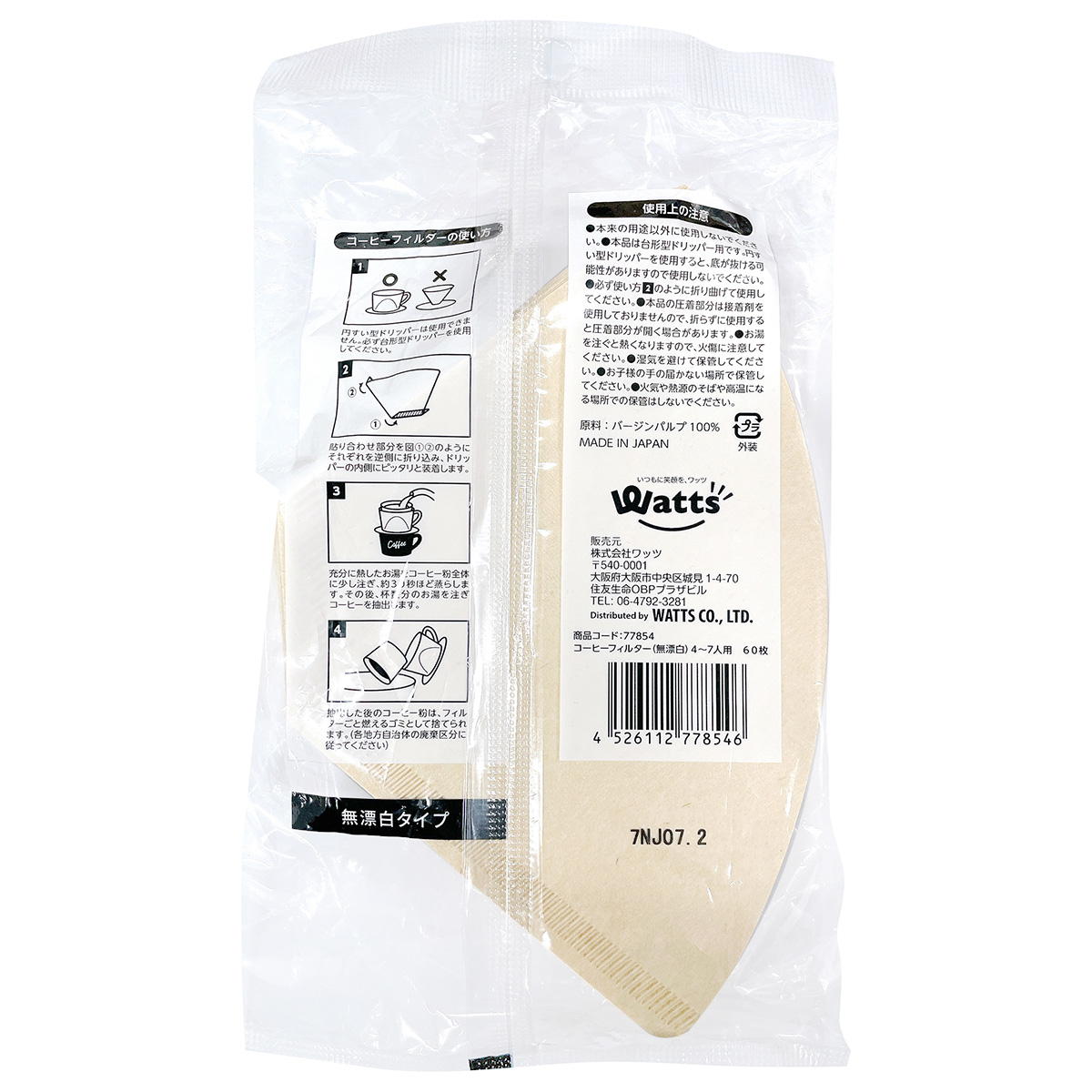 【まとめ買い】Tokinone PB.コーヒーフィルター（無漂白）4〜7人用 60枚 0808/077854