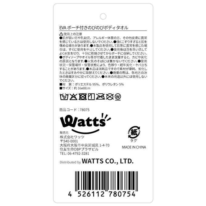 【まとめ買い】Tokinone PB.EVAポーチ付きのびのびボディタオル 1523/078075